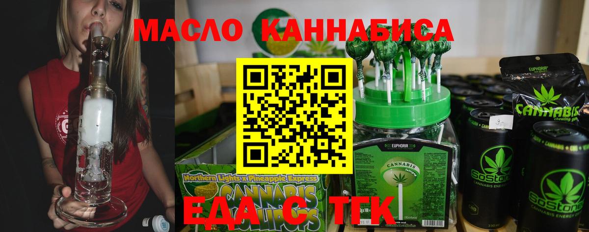 Еда ТГК марихуана  Вход с VPN  Бахчисарай 
