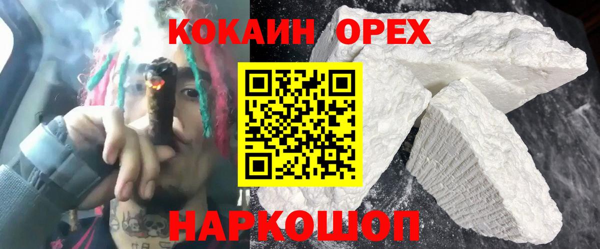 Cocaine Колумбийский  Вход с VPN  Бахчисарай  КОКАИН Боливия 