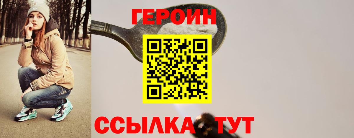 ГЕРОИН Heroin Бахчисарай