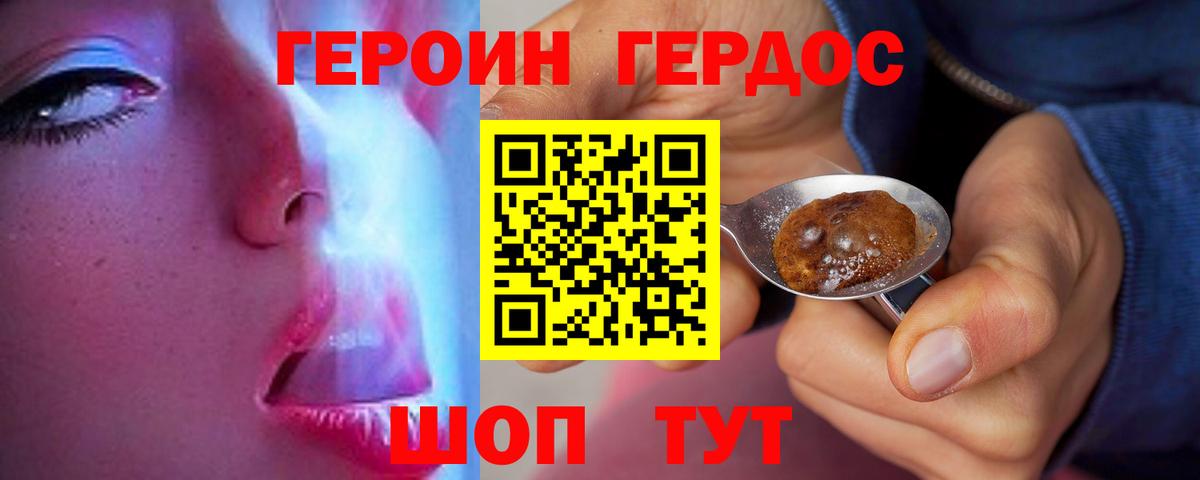 Героин афганец  ГЕРОИН  Бахчисарай  Вход с VPN 