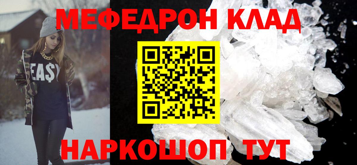 Меф  МЯУ-МЯУ кристаллы  Бахчисарай  Вход с VPN  Меф 4 MMC 