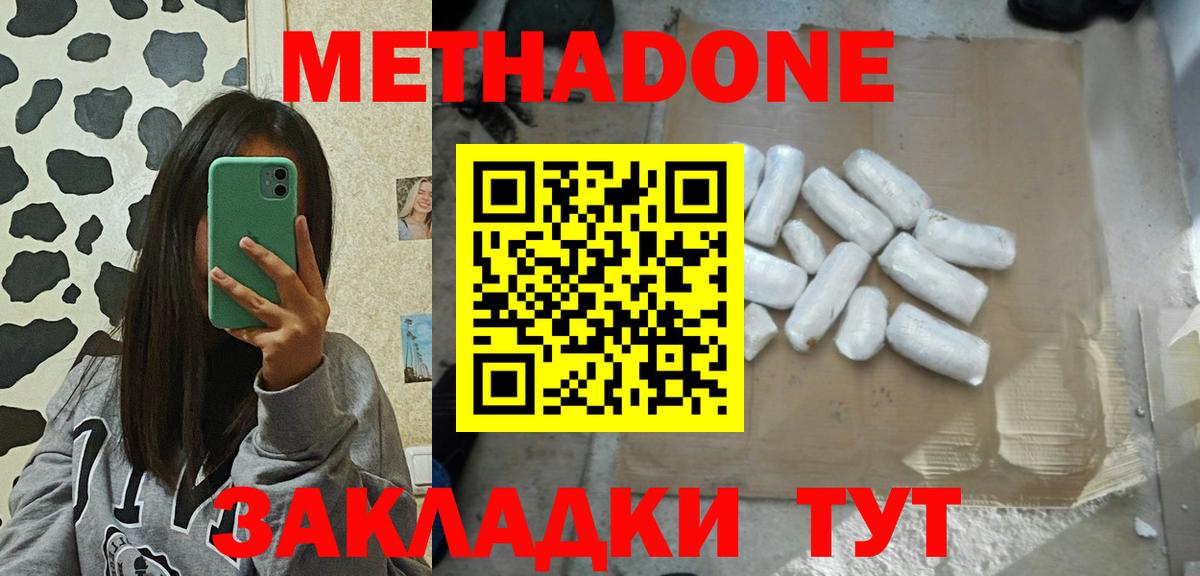 Бахчисарай  Метадон кристалл  Вход с VPN  Метадон methadone 